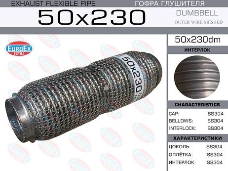 фото EuroEX 50x230dm Гофра глушителя 50x230 dumbbell meshed EuroEX 50x230dm Гофра глушителя 50x230 dumbbell meshed