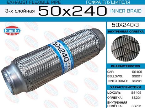 фото EuroEX 50x240/3 Гофра глушителя 50x240 3-х слойная EuroEX 50x240/3 Гофра глушителя 50x240 3-х слойная