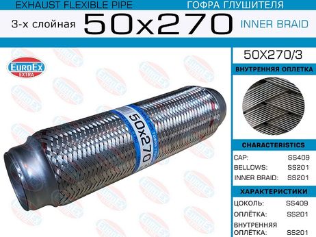 фото EuroEX 50x270/3 Гофра глушителя 50x270 3-х слойная EuroEX 50x270/3 Гофра глушителя 50x270 3-х слойная