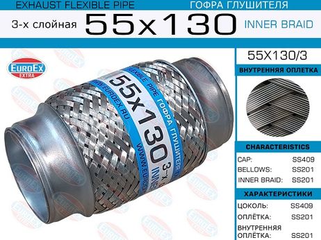 фото EuroEX 55x130/3 Гофра глушителя 55x130 3-х слойная EuroEX 55x130/3 Гофра глушителя 55x130 3-х слойная
