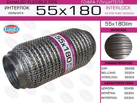 фото EuroEX 55x180ilm Гофра глушителя 55x180 кольчуга EuroEX 55x180ilm Гофра глушителя 55x180 кольчуга