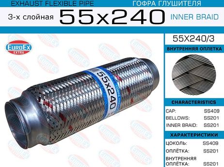 фото EuroEX 55x240/3 Гофра глушителя 55x240 3-х слойная EuroEX 55x240/3 Гофра глушителя 55x240 3-х слойная