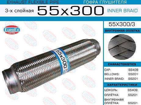 фото EuroEX 55x300/3 Гофра глушителя 55x300 3-х слойная EuroEX 55x300/3 Гофра глушителя 55x300 3-х слойная