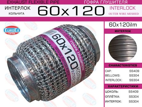 фото EuroEX 60x120ilm Гофра глушителя 60x120 кольчуга EuroEX 60x120ilm Гофра глушителя 60x120 кольчуга