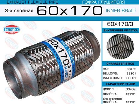 фото EuroEX 60x170/3 Гофра глушителя 60x170 3-х слойная EuroEX 60x170/3 Гофра глушителя 60x170 3-х слойная