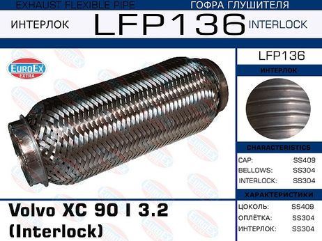 фото EuroEX LFP136 Гофра глушителя (Interlock) EuroEX LFP136 Гофра глушителя (Interlock)