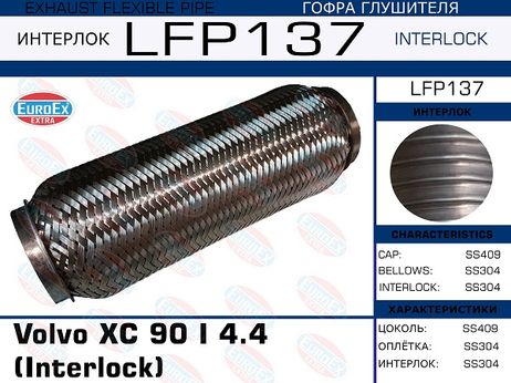 фото EuroEX LFP137 Гофра глушителя(Interlock) EuroEX LFP137 Гофра глушителя(Interlock)