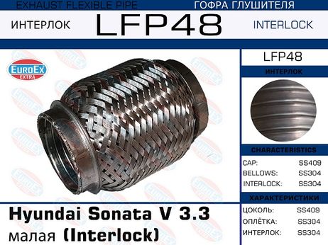 фото EuroEX LFP48 Гофра глушителя малая (Interlock) EuroEX LFP48 Гофра глушителя малая (Interlock)