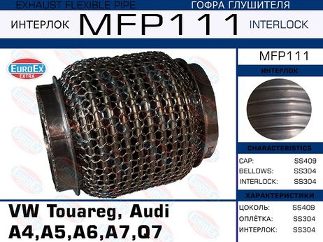 фото EuroEX MFP111 Гофра коллектора (Кольчуга) EuroEX MFP111 Гофра коллектора (Кольчуга)