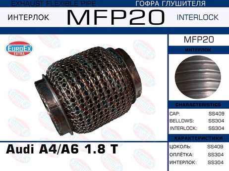 фото EuroEX MFP20 Гофра глушителя (Кольчуга) EuroEX MFP20 Гофра глушителя (Кольчуга)