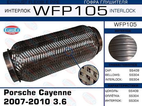 фото EuroEX WFP105 Гофра глушителя (Кольчуга с обмоткой) EuroEX WFP105 Гофра глушителя (Кольчуга с обмоткой)