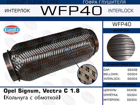 фото EuroEX WFP40 Гофра глушителя (Кольчуга с обмоткой) EuroEX WFP40 Гофра глушителя (Кольчуга с обмоткой)