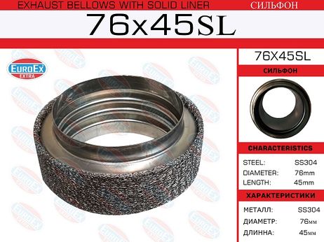 фото EuroEX 76x45sl Сильфон с шумопоглащающим кольцом 76x45 EuroEX 76x45sl Сильфон с шумопоглащающим кольцом 76x45