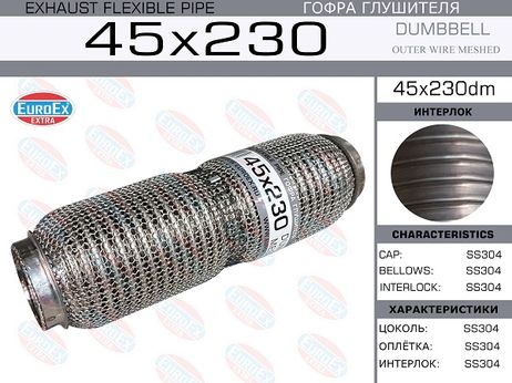 фото EuroEX 45x230dm Гофра глушителя 45x230 dumbbell meshed EuroEX 45x230dm Гофра глушителя 45x230 dumbbell meshed