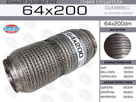 фото EuroEX 64x200dm Гофра глушителя 64x200 dumbbell meshed EuroEX 64x200dm Гофра глушителя 64x200 dumbbell meshed