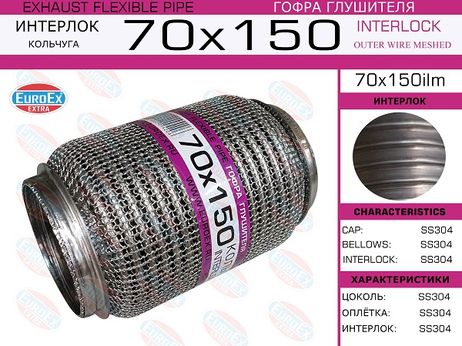фото EuroEX 70x150ilm Гофра глушителя 70x150 кольчуга EuroEX 70x150ilm Гофра глушителя 70x150 кольчуга