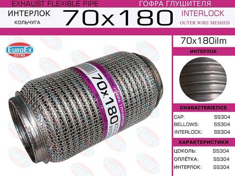 фото EuroEX 70x180ilm Гофра глушителя 70x180 кольчуга EuroEX 70x180ilm Гофра глушителя 70x180 кольчуга