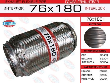 фото EuroEX 76x180il Гофра глушителя 76x180 усиленная (interlock) EuroEX 76x180il Гофра глушителя 76x180 усиленная (interlock)