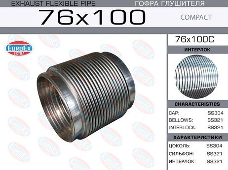 фото EuroEX 76x100c Гофра глушителя 76x100 Compact Series ss321 EuroEX 76x100c Гофра глушителя 76x100 Compact Series ss321