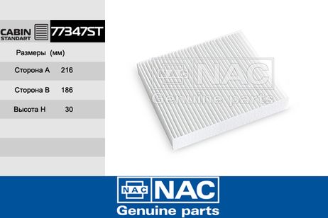 фото NAC 77347ST Фильтр салонный NAC 77347ST Фильтр салонный