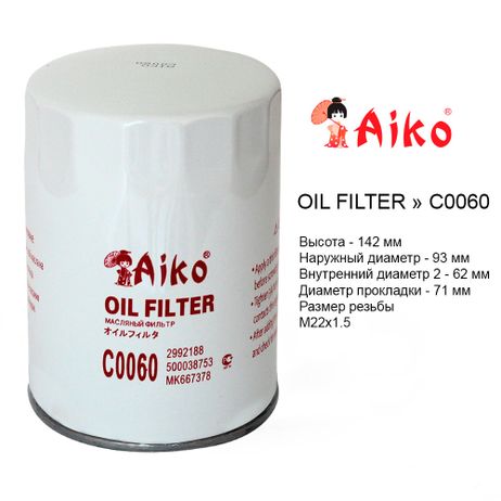 фото Aiko C0060 Фильтр маслянный Aiko C0060 Фильтр маслянный