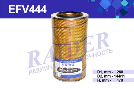 фото RAIDER EFV444 Фильтр воздушный для камаз 7405 Евро-1 RAIDER EFV444 Фильтр воздушный для камаз 7405 Евро-1