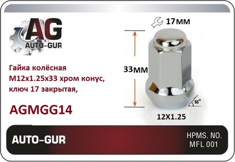 фото Auto-GUR AGMGG14 Гайка колёсная М12x1.25x33 хром конус, ключ 17 закрытая, Auto-GUR AGMGG14 Гайка колёсная М12x1.25x33 хром конус, ключ 17 закрытая,