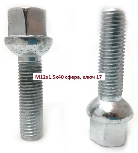 фото Auto-GUR AG08476 Болт колёсный М12x1.5x40 цинк сфера, ключ 17 Auto-GUR AG08476 Болт колёсный М12x1.5x40 цинк сфера, ключ 17