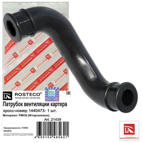 фото Rosteco 21439 Патрубок вентиляции картера верхний fmvq Rosteco 21439 Патрубок вентиляции картера верхний fmvq