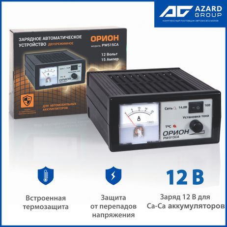 фото AZARD ZAR515CA Зарядное устройство Орион pw515ca Рязань AZARD ZAR515CA Зарядное устройство Орион pw515ca Рязань