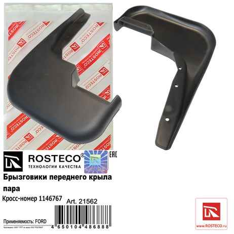 фото Rosteco 21562 Брызговики переднего крыла пара TPE Rosteco 21562 Брызговики переднего крыла пара TPE