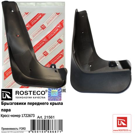 Rosteco 21561 Брызговики переднего крыла пара TPE