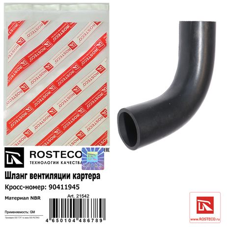 фото Rosteco 21542 Шланг вентиляции картера NBR Rosteco 21542 Шланг вентиляции картера NBR