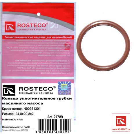 фото Rosteco 21789 Кольцо уплотнительное трубки масляного насоса 24,8х20,8х2 FPM Rosteco 21789 Кольцо уплотнительное трубки масляного насоса 24,8х20,8х2 FPM