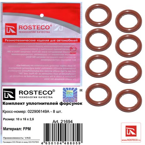 фото Rosteco 21694 Кольцо уплотнительное форсунки 8шт. 10х2,5 FPM Rosteco 21694 Кольцо уплотнительное форсунки 8шт. 10х2,5 FPM
