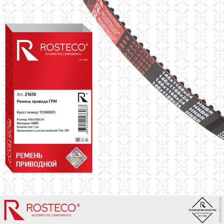 фото Rosteco 21610 Ремень ГРМ hnbr Rosteco 21610 Ремень ГРМ hnbr