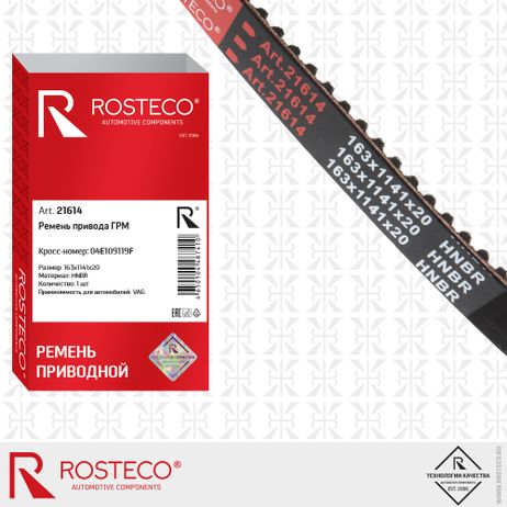 фото Rosteco 21614 Ремень ГРМ hnbr Rosteco 21614 Ремень ГРМ hnbr
