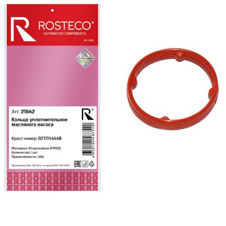 фото Rosteco 21642 Кольцо уплотнительное масляного насоса MVQ Rosteco 21642 Кольцо уплотнительное масляного насоса MVQ