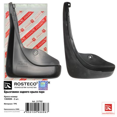фото Rosteco 21792 брызговики задние (к-т 2шт) TPE Rosteco 21792 брызговики задние (к-т 2шт) TPE