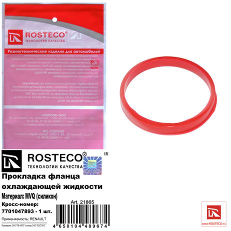 фото Rosteco 21865 Прокладка фланца охлаждающей жидкости MVQ (силикон) Rosteco 21865 Прокладка фланца охлаждающей жидкости MVQ (силикон)