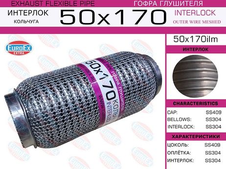 фото EuroEX 50x170ilm Гофра глушителя 50x170 кольчуга EuroEX 50x170ilm Гофра глушителя 50x170 кольчуга