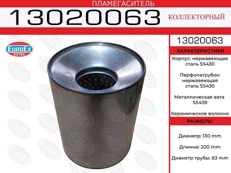 фото EuroEX 13020063 Пламегаситель коллекторный 130x200x63 нерж. EuroEX 13020063 Пламегаситель коллекторный 130x200x63 нерж.