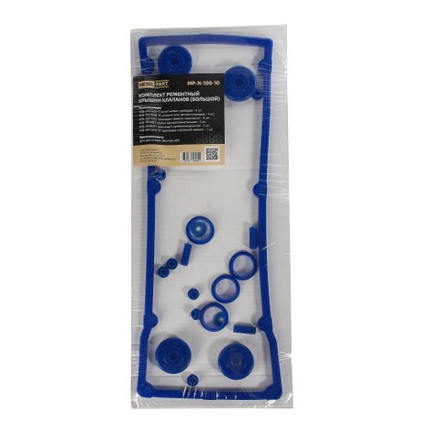 фото METALPART MP-N-100-10 Комплект ремонтный крышки клапанов (большой) METALPART MP-N-100-10 Комплект ремонтный крышки клапанов (большой)