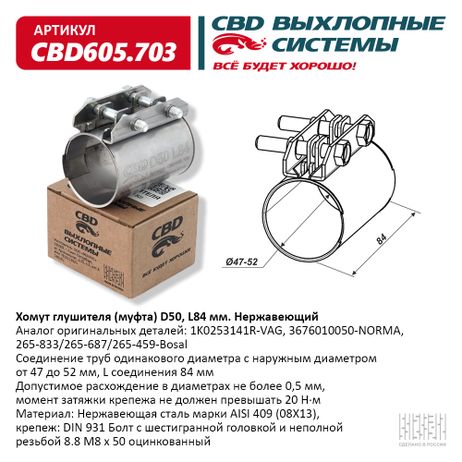 фото CBD CBD605.703 Хомут глушителя CBD CBD605.703 Хомут глушителя