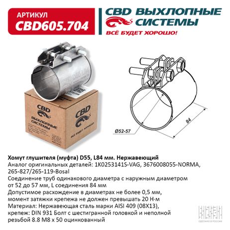 фото CBD CBD605.704 Хомут глушителя CBD CBD605.704 Хомут глушителя