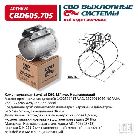 фото CBD CBD605.705 Хомут глушителя CBD CBD605.705 Хомут глушителя