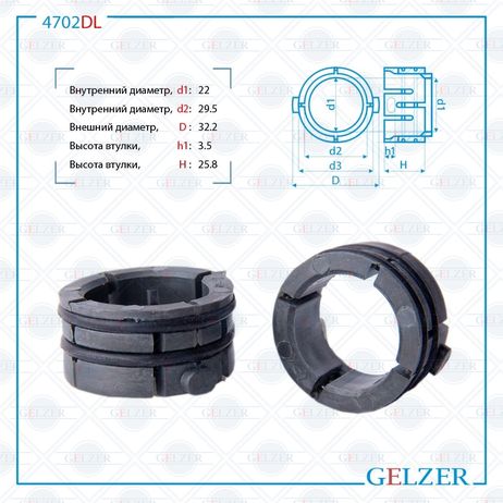 фото GELZER 4702DL Втулка рулевой рейки Lada Kalina 2004-, Lada Priora 2007-, Lada 2110 / 2111 / 2112 GELZER 4702DL Втулка рулевой рейки Lada Kalina 2004-, Lada Priora 2007-, Lada 2110 / 2111 / 2112
