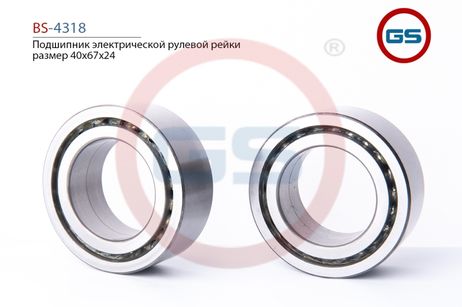 фото GS BS4318 Подшипник электрической рулевой рейки Mazda 6 II размер 40x67x24 bs-4318 GS BS4318 Подшипник электрической рулевой рейки Mazda 6 II размер 40x67x24 bs-4318