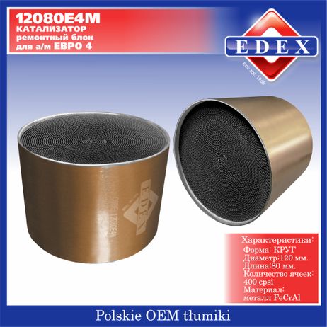 фото EDEX 12080E4M Катализатор Евро4 блок металл круг 120*80/400 ячеек EDEX 12080E4M Катализатор Евро4 блок металл круг 120*80/400 ячеек