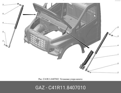 фото GAZ С41R118407010 Амортизатор капота ГАЗон Next прав./лев. сааз GAZ С41R118407010 Амортизатор капота ГАЗон Next прав./лев. сааз